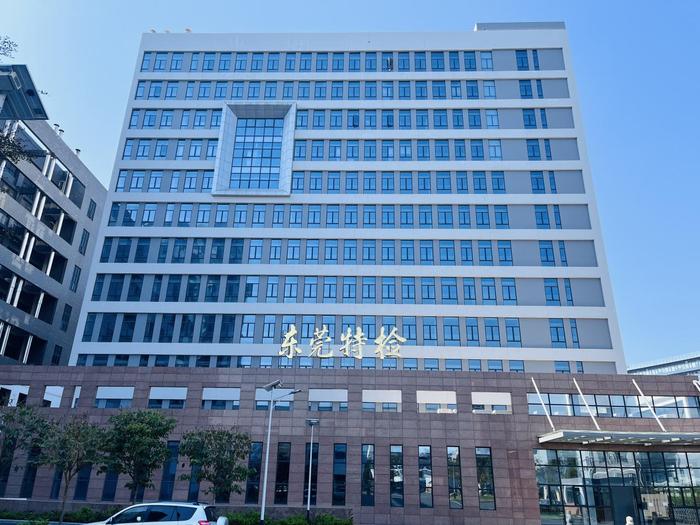 泰宁广东省特种设备检测研究院东莞检测院实验室设备及配套服务项目